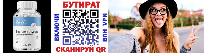 Купить  Конаково  Бутират BDO 33% 